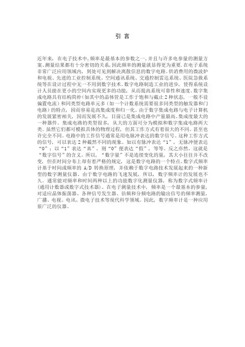 数字频率计的课程设计