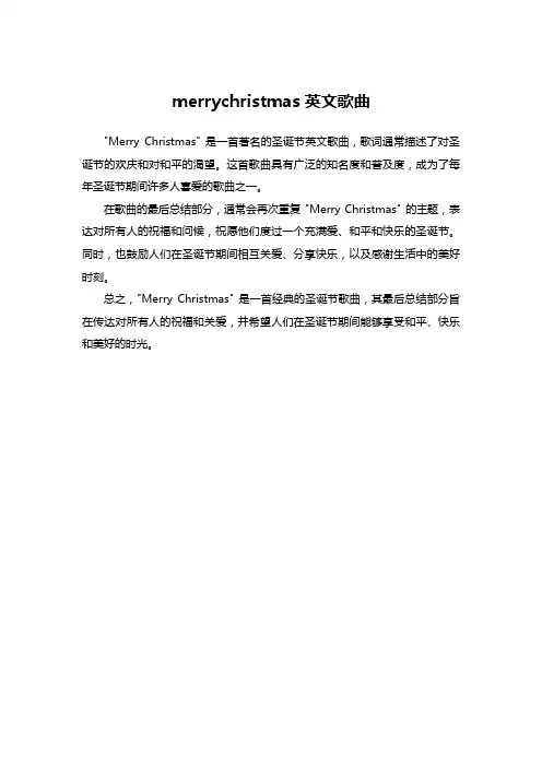 merrychristmas英文歌曲