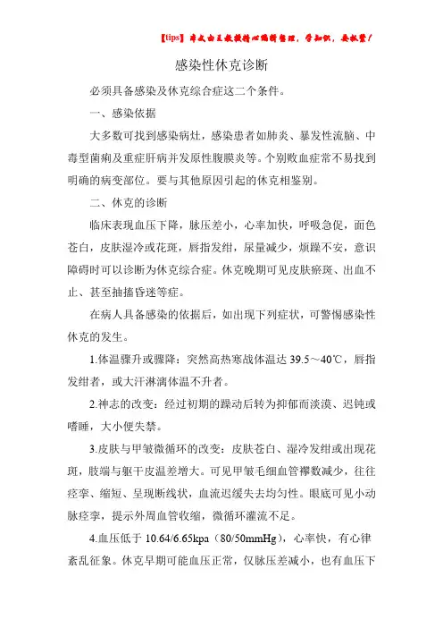 感染性休克诊断
