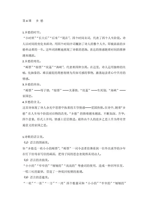 2022秋季人教版第4课《乡愁》教案、教学设计