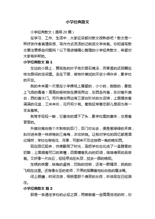 小学经典散文