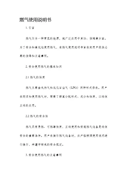 燃气使用说明书