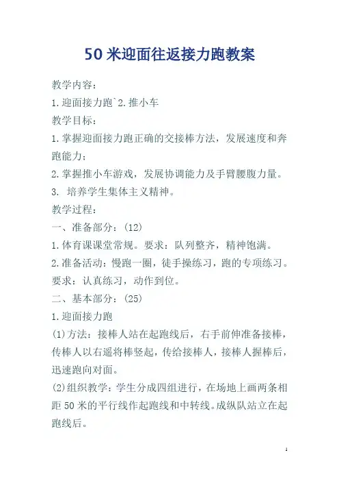 50米迎面往返接力跑教案