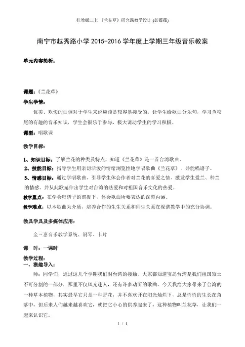桂教版三上《兰花草》研究课教学设计-(彭薇薇)
