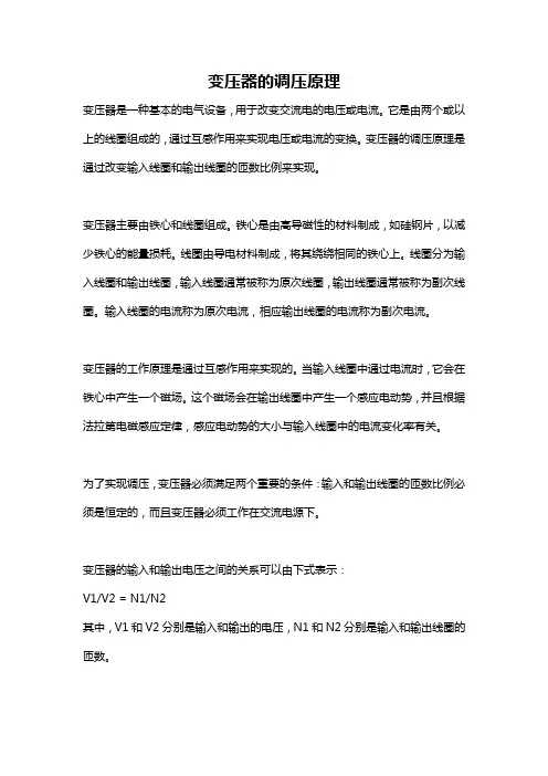 变压器的调压原理