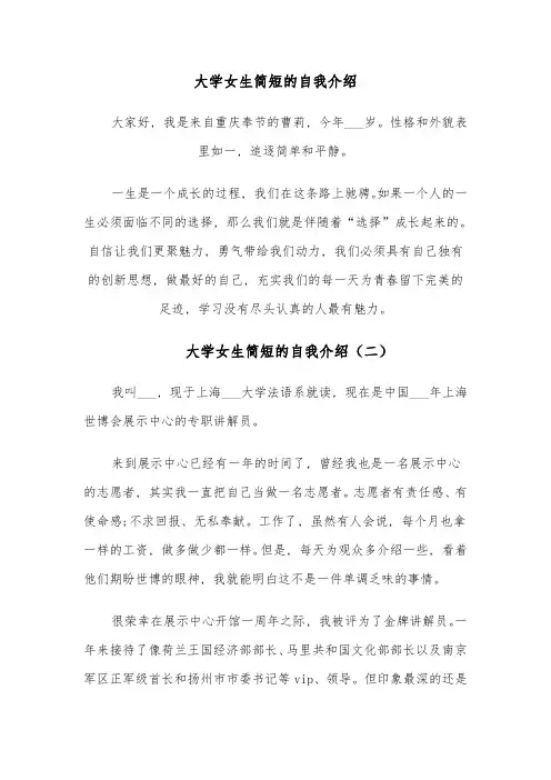 大学女生简短的自我介绍(四篇)