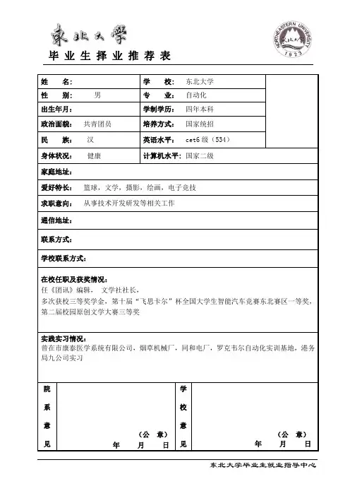 毕业生择业推荐表