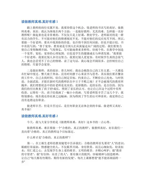 读做教师真难真好有感