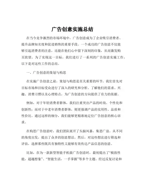 广告创意实施总结