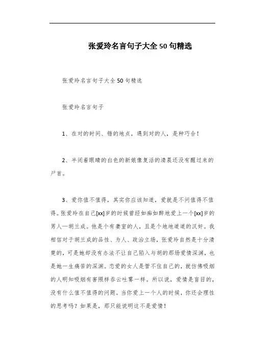 张爱玲名言句子大全50句精选