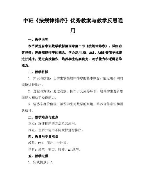 中班《按规律排序》优秀教案与教学反思通用