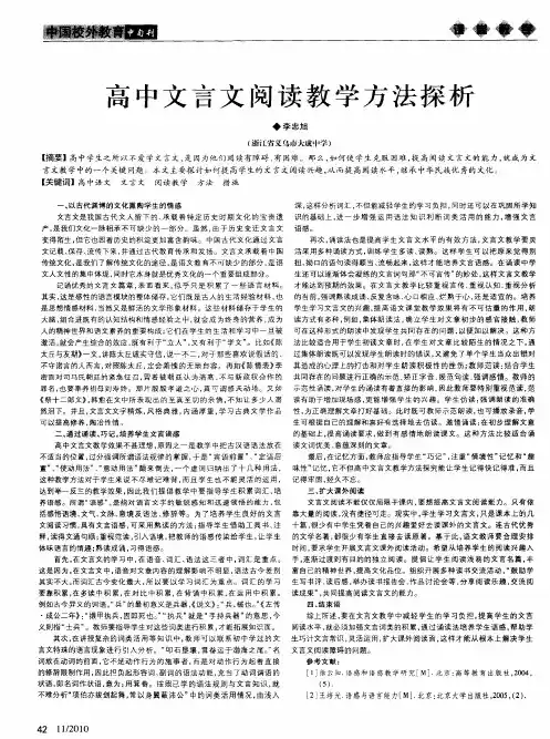 高中文言文阅读教学方法探析