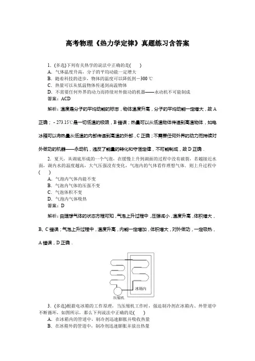 高考物理《热力学定律》真题练习含答案