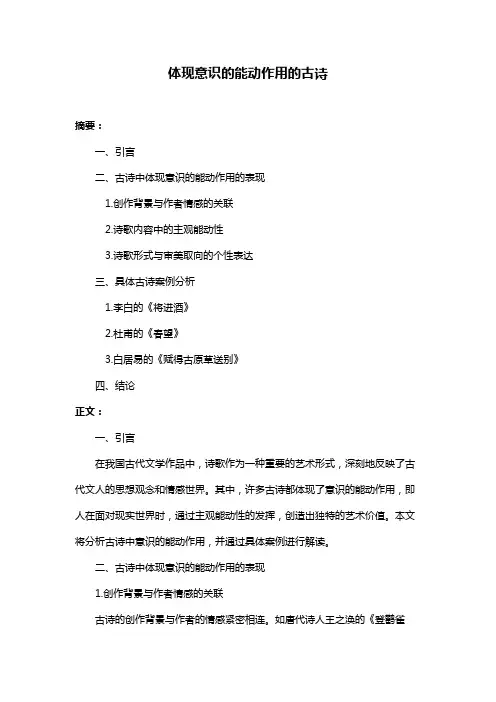 体现意识的能动作用的古诗