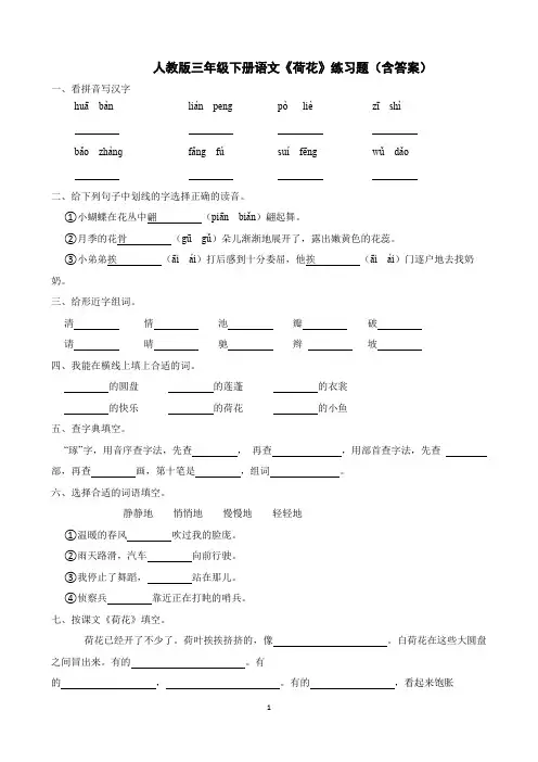 人教版三年级下册语文《荷花》练习题(含答案)