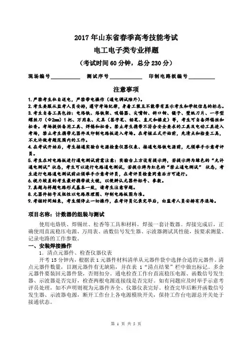 春季高考技能考试考题