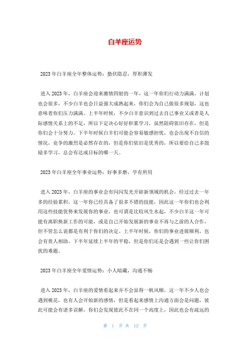 白羊座运势