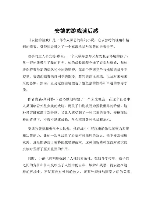 安德的游戏读后感
