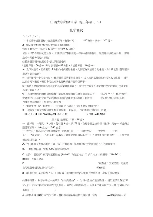 高三化学5月月考试题新人教版