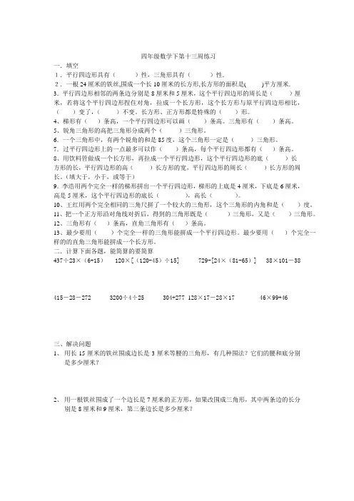 四年级数学下第十三周练习