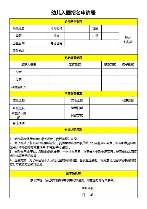 幼儿入园报名申请表