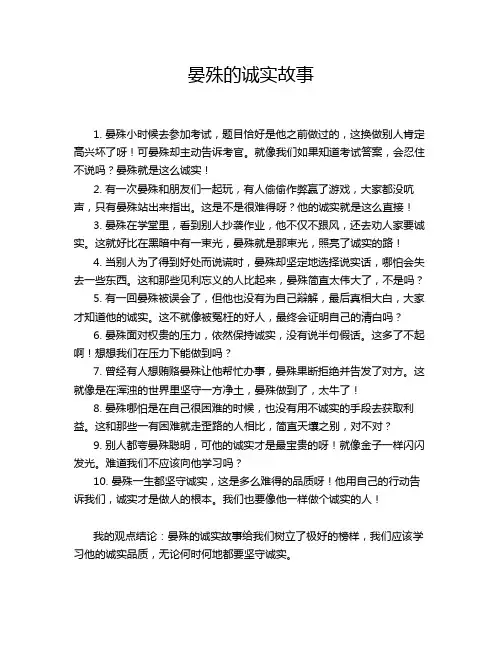 晏殊的诚实故事