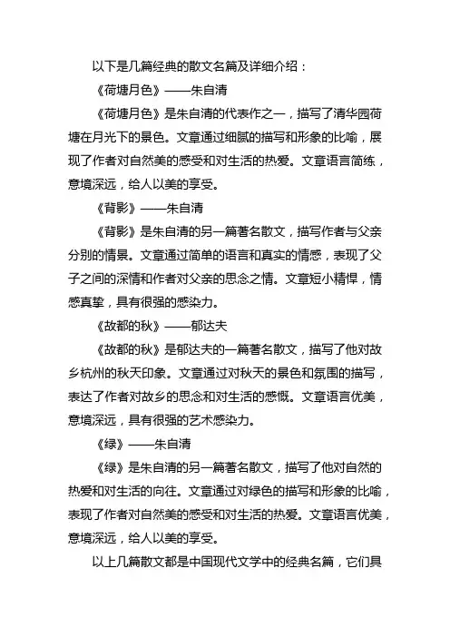 散文经典名篇