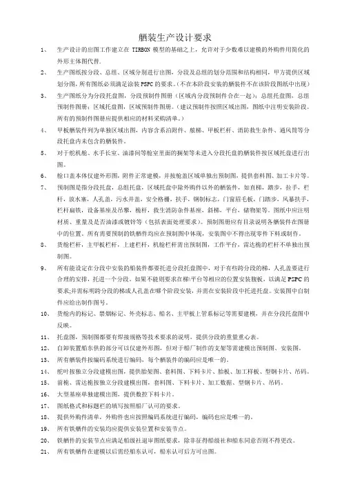 舾装生产设计要求