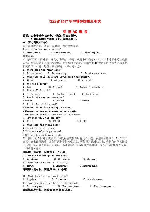【必备】江西省2017年中考英语真题试题(含答案)