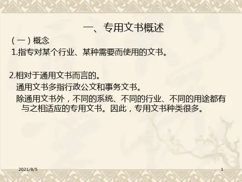 申论各类文书写作课件(PPT)