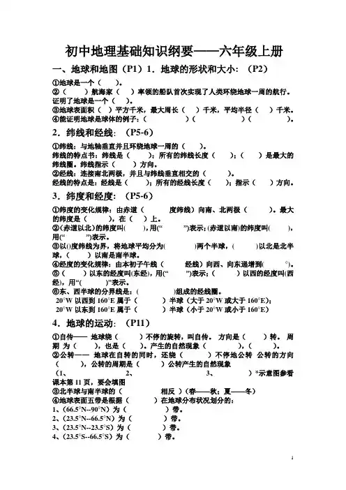 新世界地理基础知识上册提问版