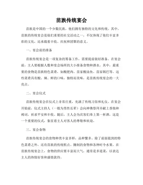 苗族传统宴会