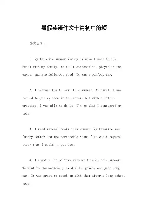 暑假英语作文十篇初中简短