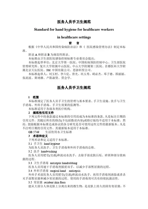 医务人员手卫生规范WST 313-2009