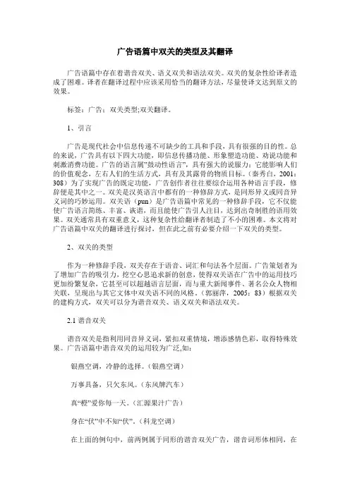 广告语篇中双关的类型及其翻译