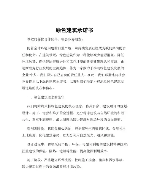 绿色建筑承诺书