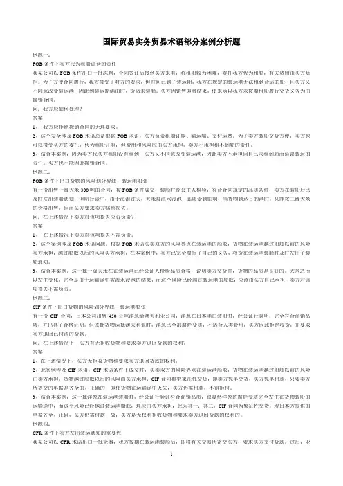 国际贸易实务贸易术语部分案例分析题