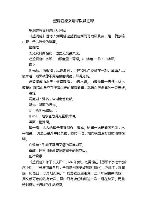 望洞庭原文翻译以及注释