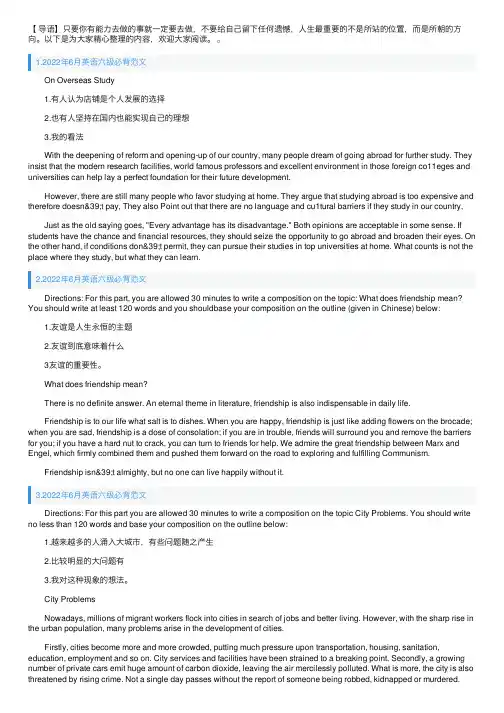 2022年6月英语六级必背范文