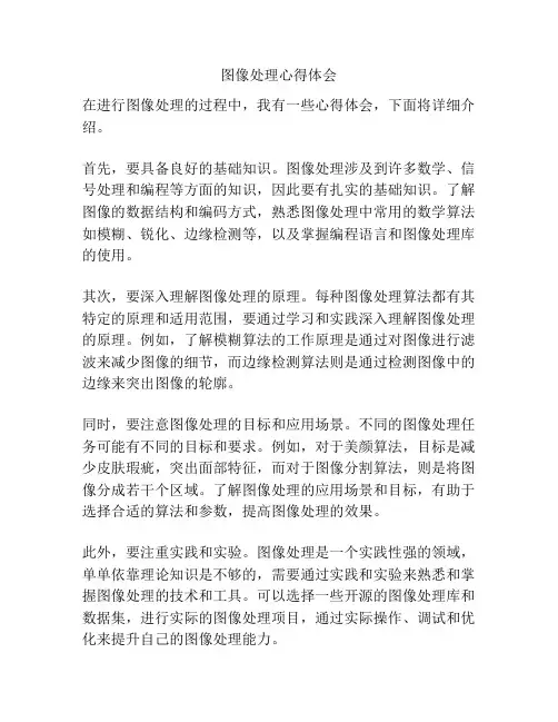 图像处理心得体会