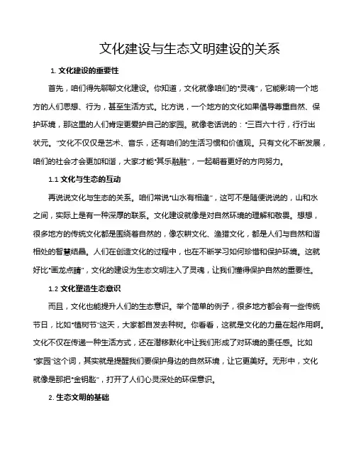 文化建设与生态文明建设的关系
