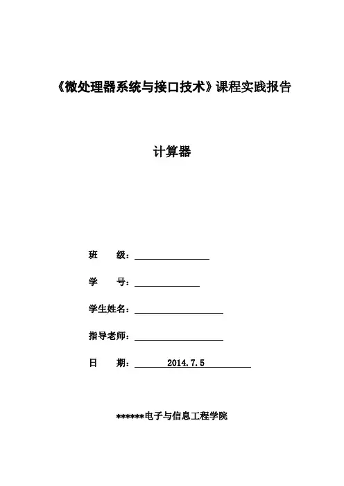 矩阵键盘简易计算器.