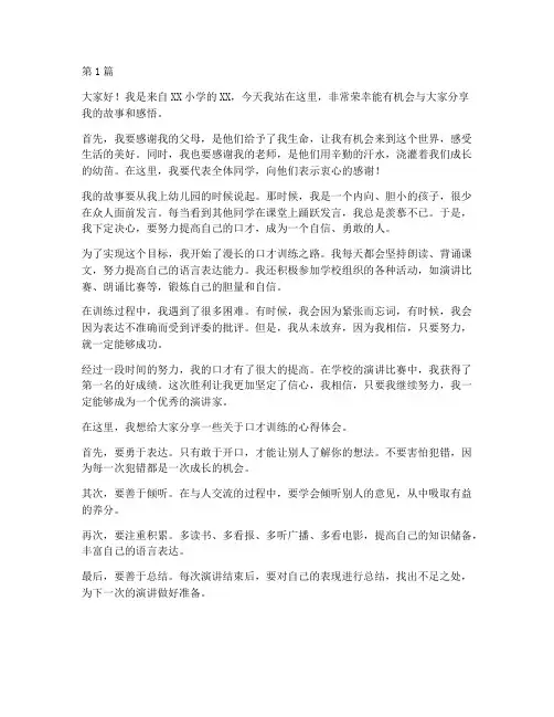 男童口才演讲稿三分钟(3篇)