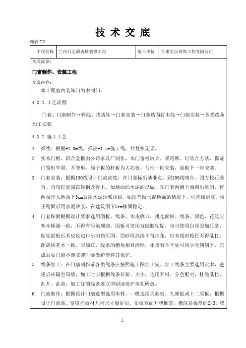 木门安装技术交底