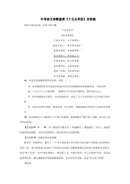 中考语文诗歌鉴赏《十五从军征》含答案4