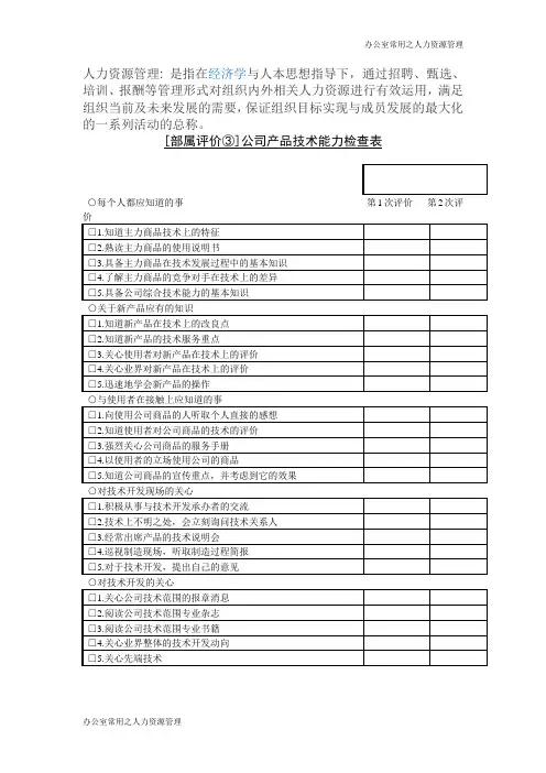 公司产品技术能力检查表