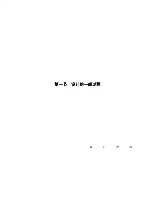通用技术-技术与设计第三章第1节设计的一般过程