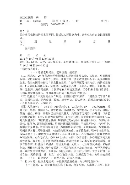 高血压病历
