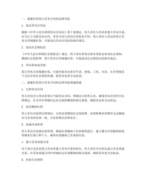 规避社保签订劳务合同