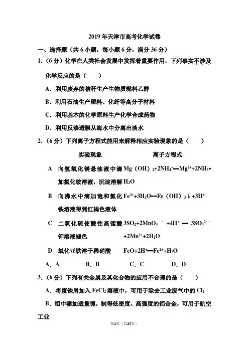 2019年天津市高考化学试卷和答案